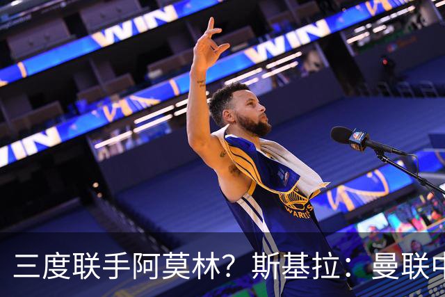 三度联手阿莫林？斯基拉：曼联中场乌加特已被推荐至米兰